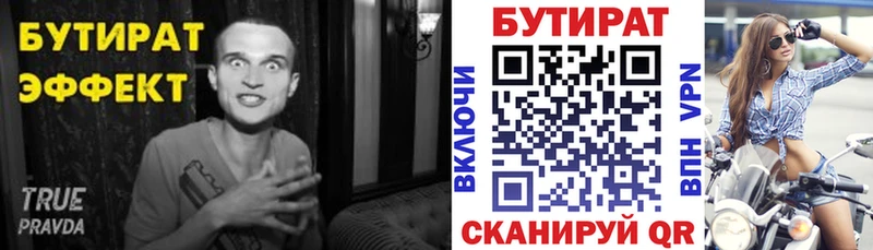 БУТИРАТ 1.4BDO  Ирбит 